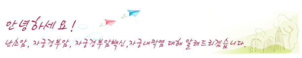 여성암검진