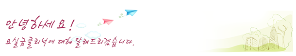 요실금클리닉