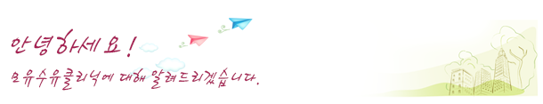 모유수유클리닉