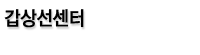 갑상선센터
